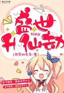 The Tribulation of Immortality in the Prosperous Age