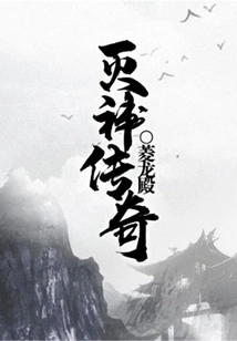 God of Destruction Legend