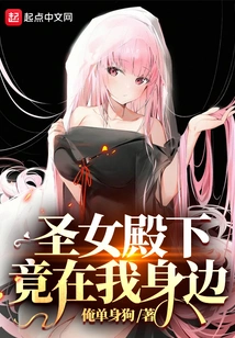 Her Royal Highness the Saint is by My Side