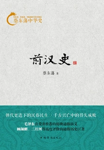 Cai Dongfan's History of China: History of the Pre-han Dynasty