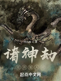 Tribulation of the Gods: the Fall of the Flower Moon on Earth