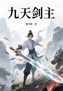 Nine Heavens Sword Master