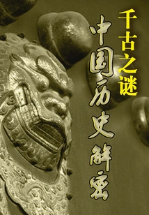 Chinese History Decrypted: Mysteries Through the Ages