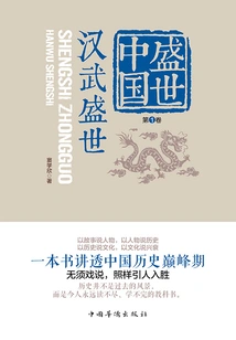 Prosperous China Volume 1: the Prosperous Age of Hanwu