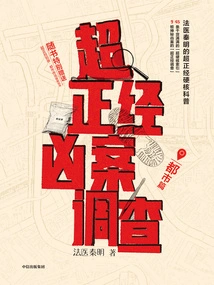 Super Serious Murder Investigation·urban Chapter