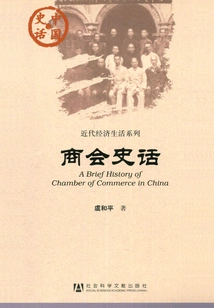Chamber of Commerce History