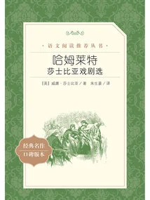 Hamlet: Selected Plays by Shakespeare