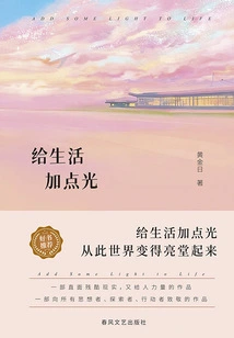 Add Some Light to Life