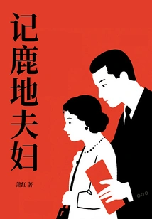 Remember the Deerland Couple