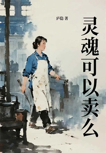 Can the Soul Be Sold?