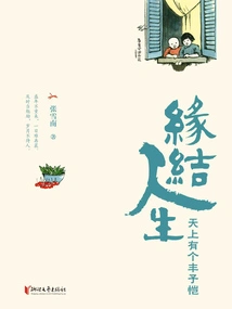 Destined Life: There is Feng Zikai in the Sky