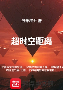 Time and Space Distance