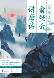 Yu Biyun Talks About Tang Poetry