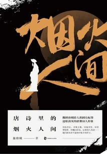 The World of Fireworks in Tang Poetry