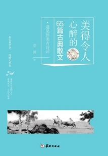 Meet the Intoxicating Beauty of Ancient Poetry: 65 Intoxicatingly Beautiful Classical Prose Pieces