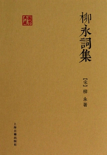 Liu Yong's Ci Collection