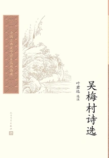 Selected Poems of Wumeicun