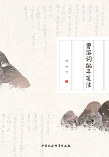 Chronological Notes on Cao Rong's Ci