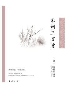 Three Hundred Song Ci Poems (2 Volumes in Total)