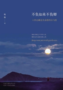 Live up to the Tathagata and Live up to Your Majesty: Poems and Sentiments of the Sixth Dalai Lama Tsangyang Gyatso