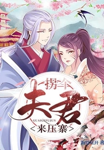 Kidnap a Husband to Suppress the Stronghold