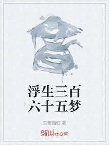 Three Hundred and Sixty-five Floating Dreams