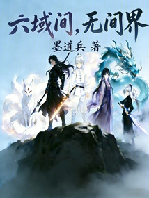 Between the Six Realms, There is No Boundary