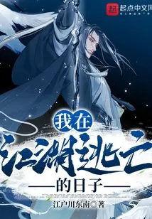 The Days When I Was on the Run from the Rivers and Lakes