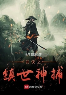 Martial Arts: the World-suppressing God Catcher