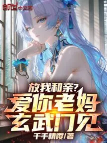 Let Me Marry You? Love You Mom, See You at Xuanwumen!