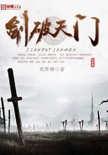 The Sword Breaks Through the Heavenly Gate