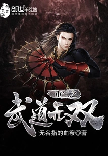 Rebirth of Wu Dao Wushuang