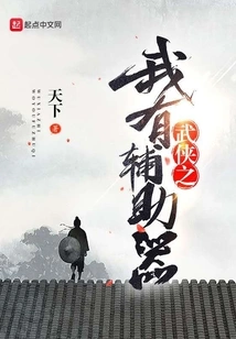 Martial Arts: I Have an Auxiliary Device