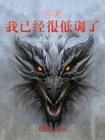 Douluo: I Am Already Very Low-key