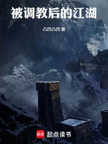 Jianghu after Being Trained