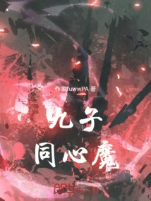 Nine Sons of the Same Heart Demon