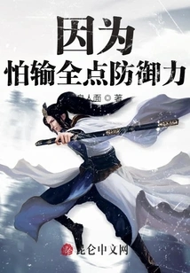 Because I'm Afraid of Losing All My Defense Power!