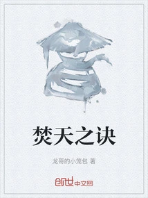 The Secret of Burning Heaven