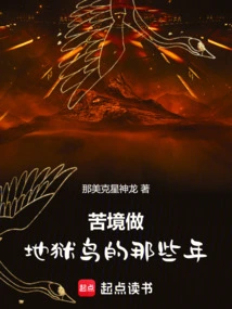 Hard Times: Those Years as a Hellbird