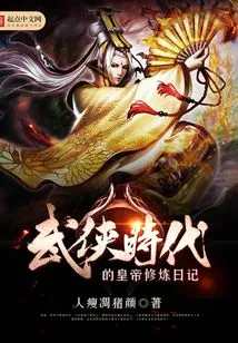 The Emperor's Training Diary in the Martial Arts Era