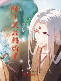 Your Majesty, Your Majesty Has Come to Confer Marriage Again!