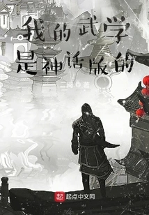 My Martial Arts is the Mythical Version