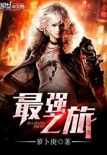 The Strongest Journey