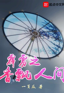 The Fragrance of Thunderbolt Floats into the World