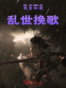 The Elegy of the Troubled Times with Two Swords and Sounds