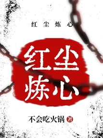 The World of Mortals Refines the Heart