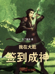 I Signed in and Became a God in Daqian