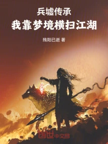 Bingxu Heritage: I Rely on Dreams to Conquer the World