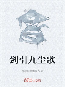 The Sword Leads to the Song of Nine Dusts