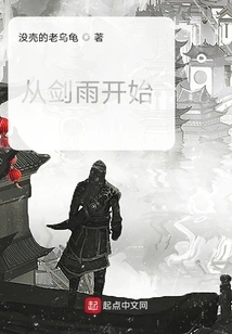 Starting from Jian Yu